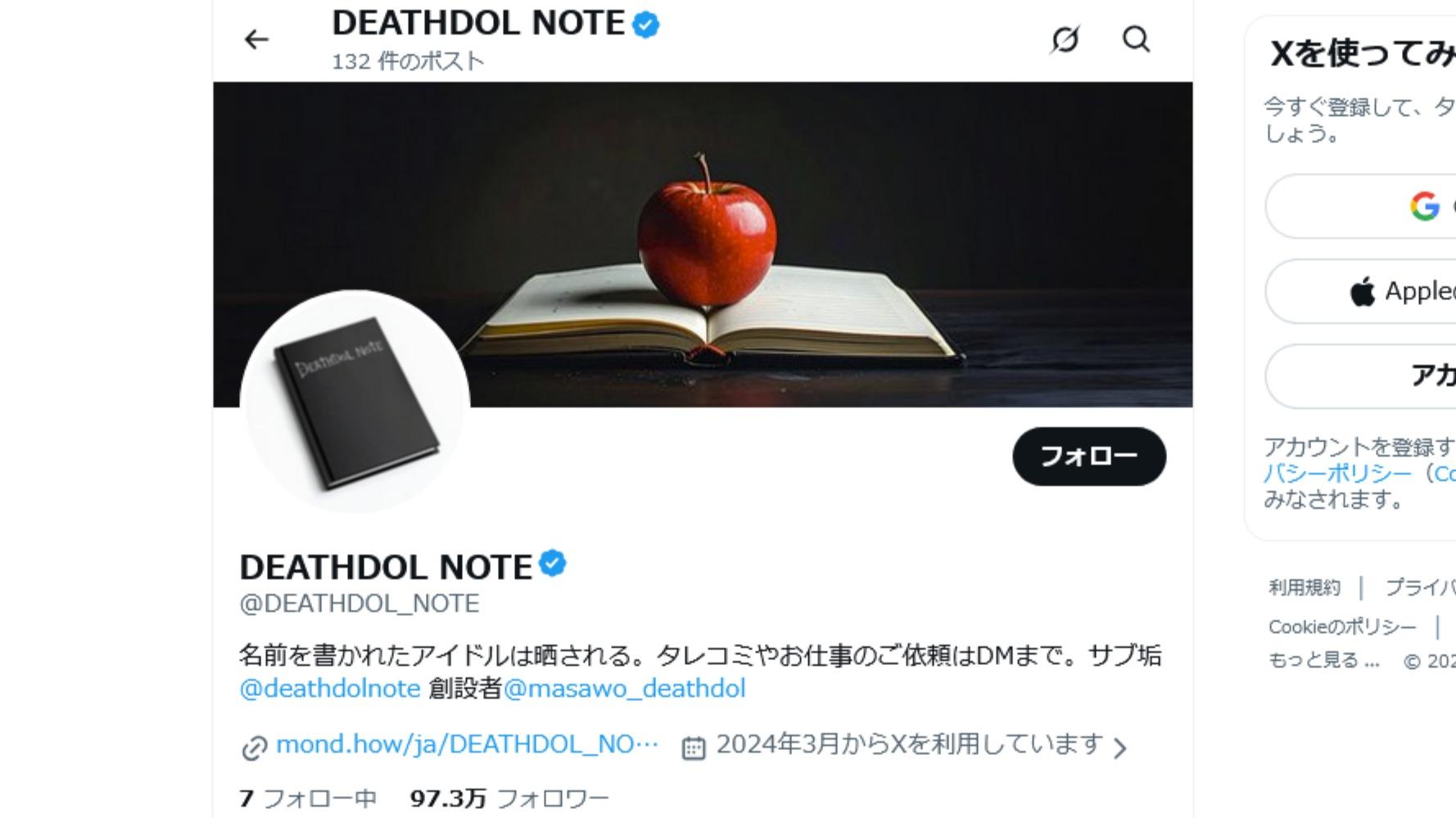 【DEATHDOL NOTE】いじめとして晒された動画、両者合意の暴力行為だった？　暴露系アカウントによる私刑の問題点が浮き彫りに