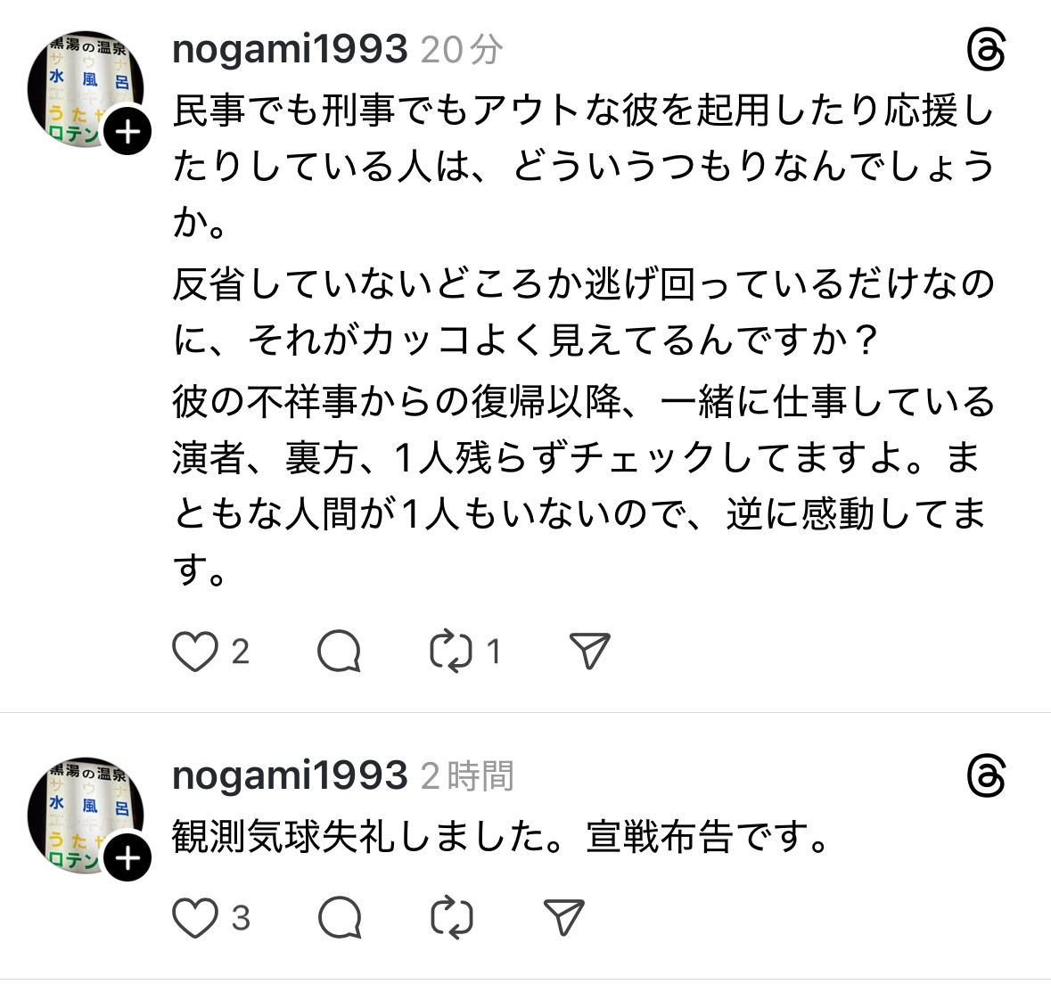 【速報】令和ロマンくるまに妻を寝取られたラジオプロデューサー、くるまに宣戦布告