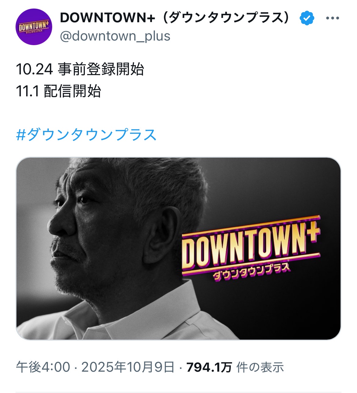 【朗報】ダウンタウンさん、月収80億円突破か…