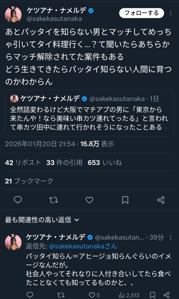 女性「マッチングアプリで知り合った男が『パッタイ』を知らなくてドン引き」