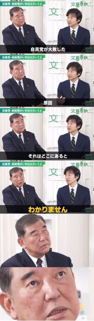 キャスター「自民党が大敗した原因はどこにあるとお考」　石破「わかりません