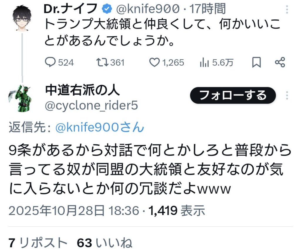Dr.ナイフ「トランプ大統領と仲良くして、何かいいことがあるんでしょうか」