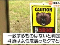 【（・(ｪ)・）】捕獲のクマ４頭DNA一致せず 死亡した女性襲ったクマとは別の個体か　宮城・栗原市