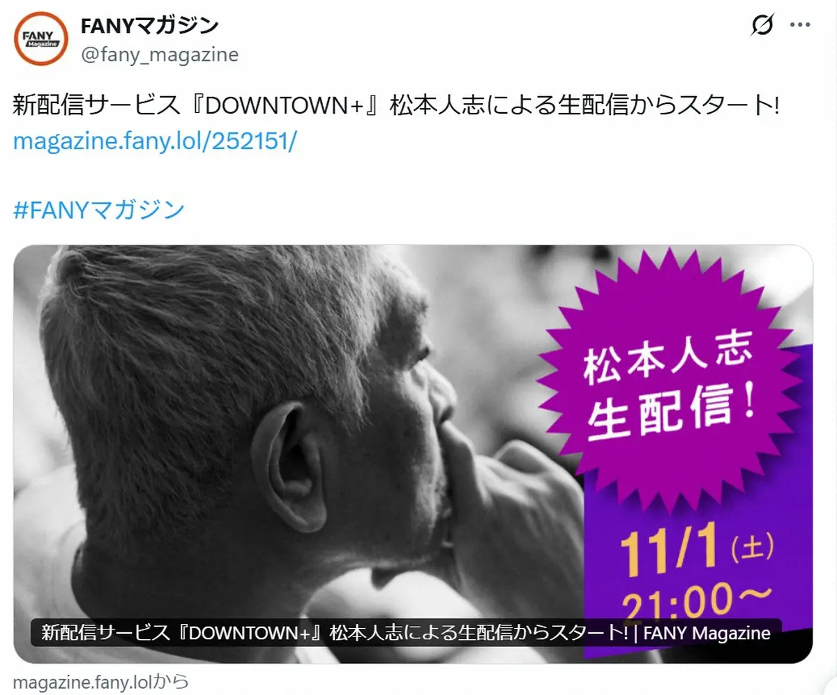 「DOWNTOWN＋」は松本人志の生配信からスタート　11月1日午後9時から