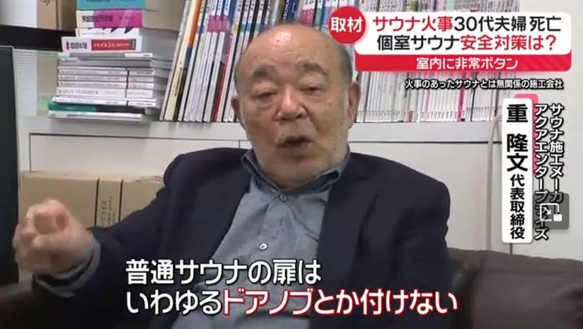 サウナ室にドアノブ、素人設計か