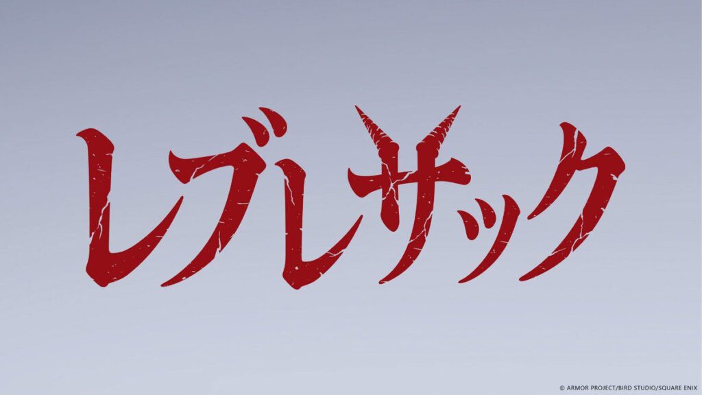 【DQVIIR】 『ドラクエ7』リメイクの“スリラー映画風”紹介動画『レブレサック』が公開。12/24より1日おきに新たな予告風動画が公開予定