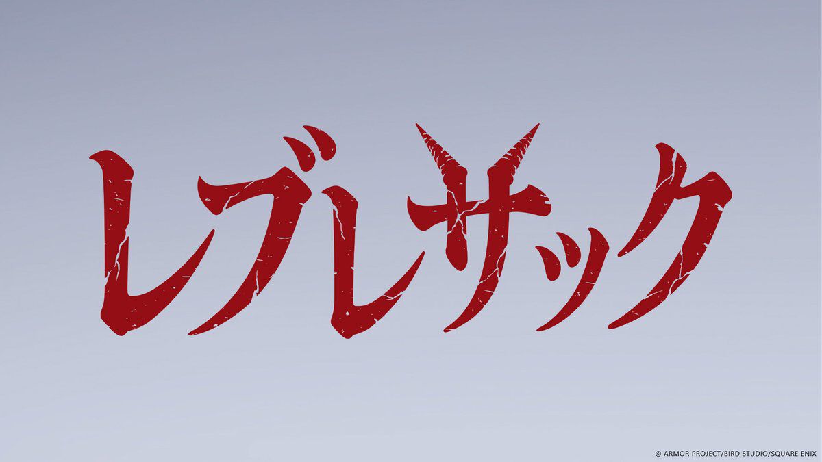 【DQVIIR】 『ドラクエ7』リメイクの“スリラー映画風”紹介動画『レブレサック』が公開。12/24より1日おきに新たな予告風動画が公開予定