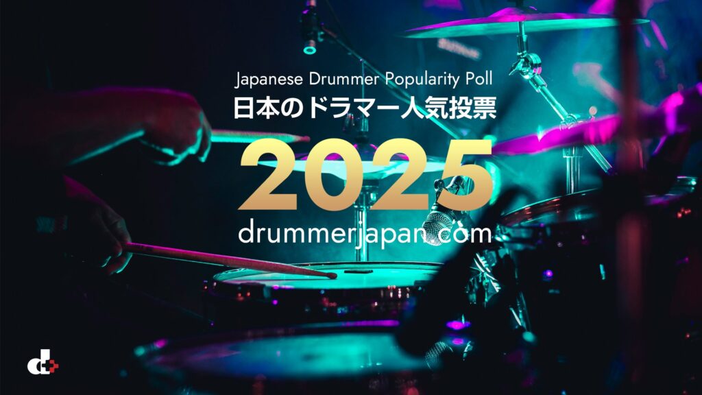 Drummer JAPANが「日本のドラマー人気投票 2025」受付中　あなたの推しドラマーは？