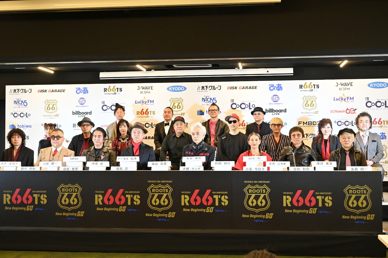 【還暦】「ROOTS66」会見に小泉今日子、大槻ケンヂ、斉藤和義ら66年生まれの19名ずらり！語られた“丙午”の一体感（会見レポート)