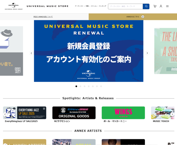 ユニバーサルミュージック　ECサイトから顧客の氏名や住所、電話番号などの個人情報情報流出か　SNS投稿受け調査