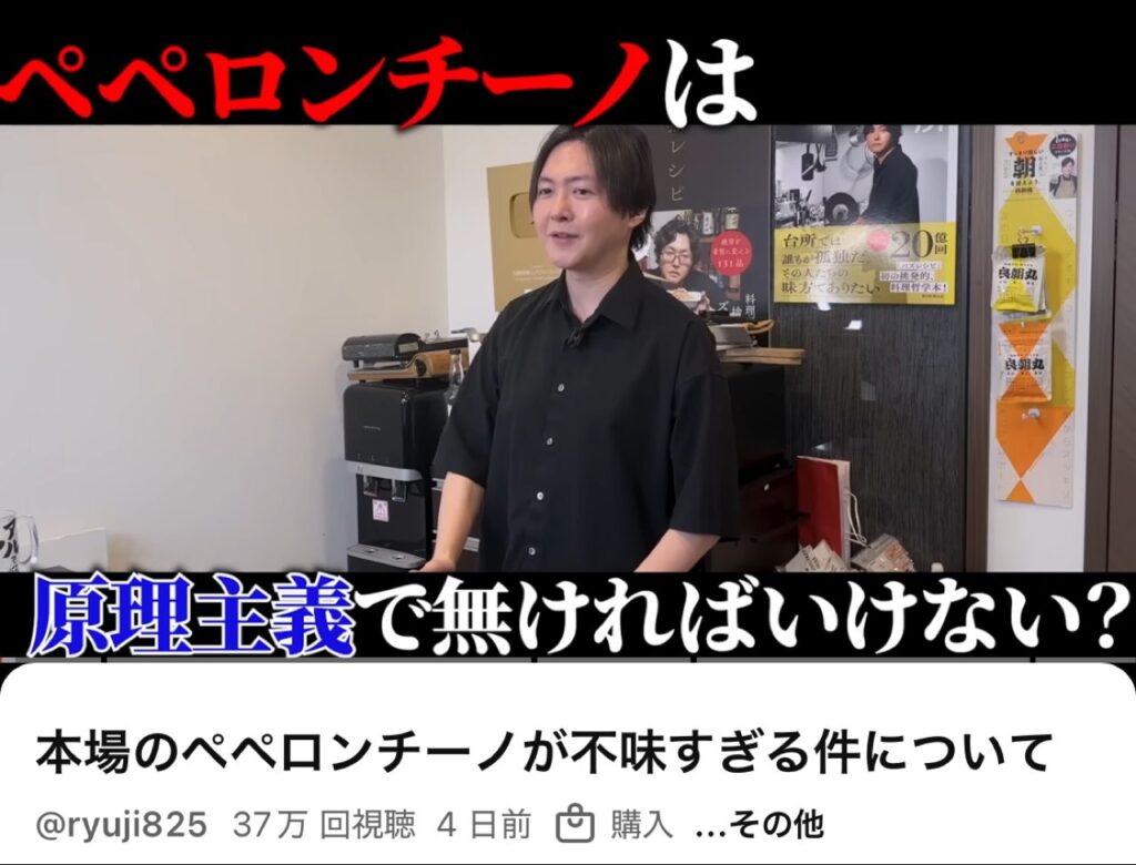 りゅうじ「本場のイタリアのペペロンチーノはうま味が足りないので不味い」