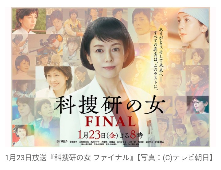 【テレ朝】沢口靖子主演『科捜研の女』 26年の歴史に幕…　23日にファイナル放送で完結！　沢口靖子「最後まで見守って」
