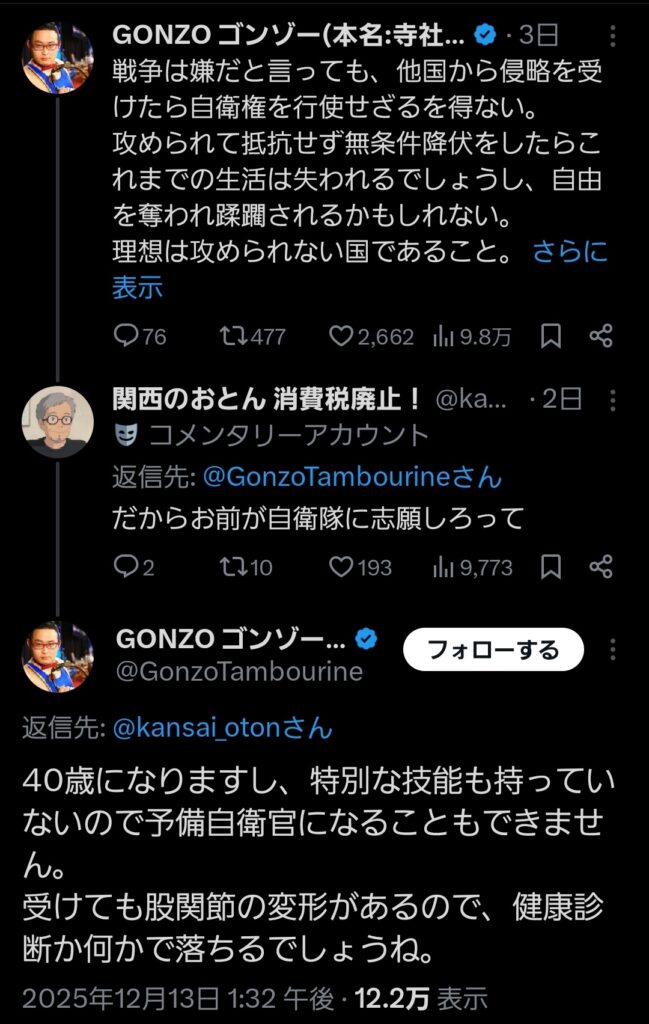 愛国芸人🇯🇵「戦えと言われても、私はもう歳ですし技能もなく体も悪いので無理です」