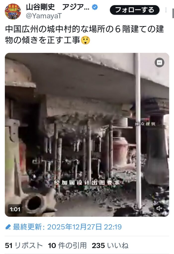 中国広州にて６階建ての建物の傾きを正す工事😲