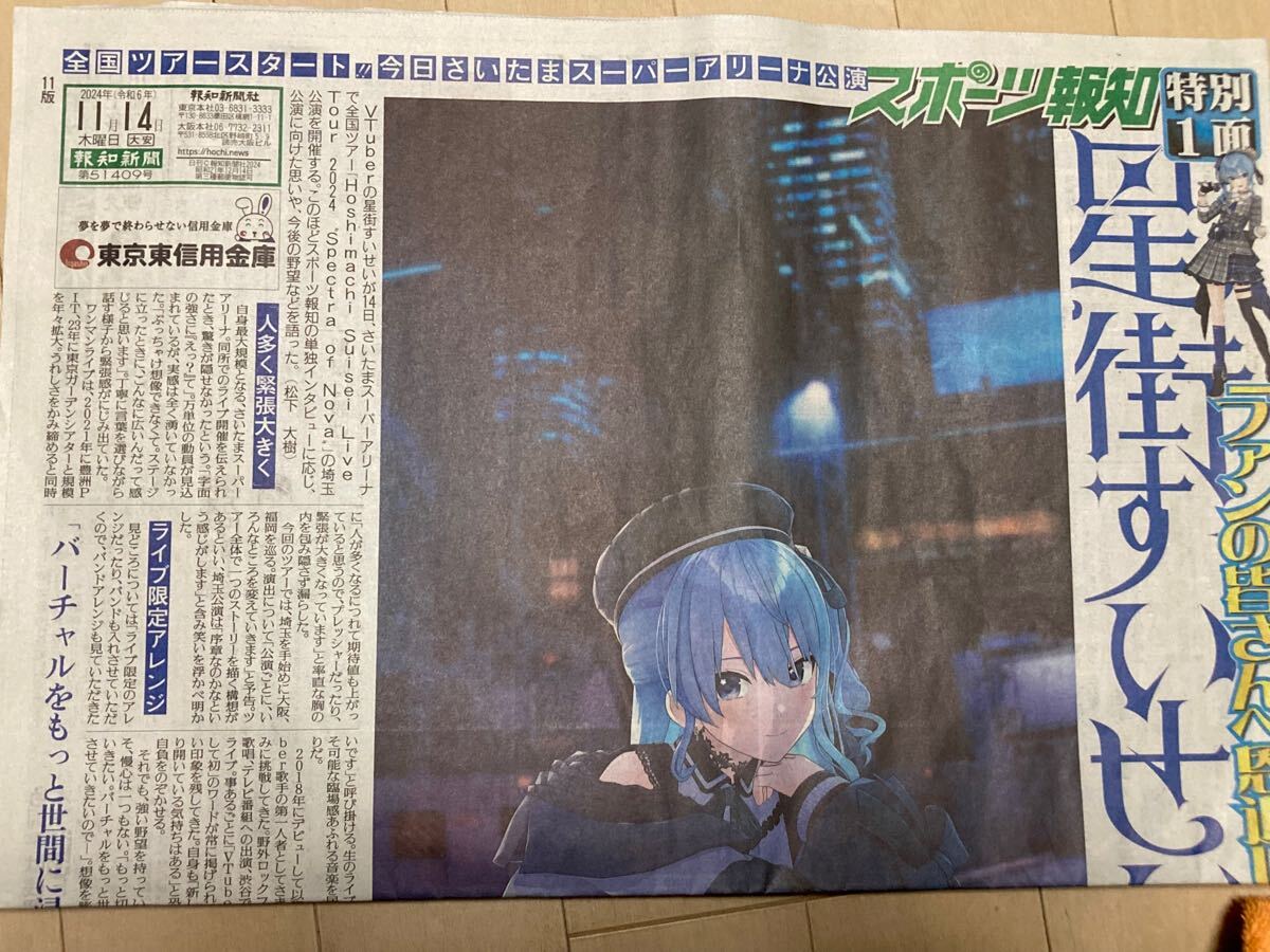 すいちゃん、紙面を飾る🏡