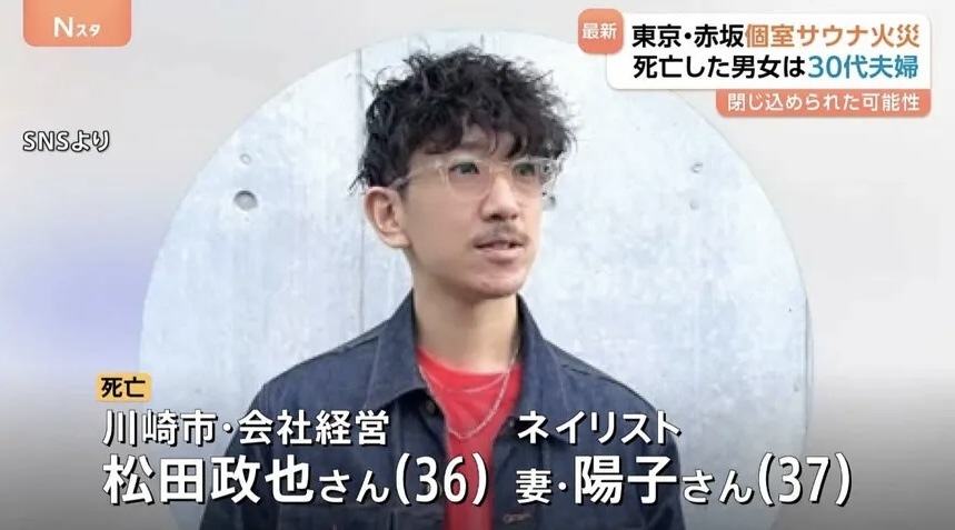 赤坂の高級個室サウナ店(月額39万円)で夫婦死亡！