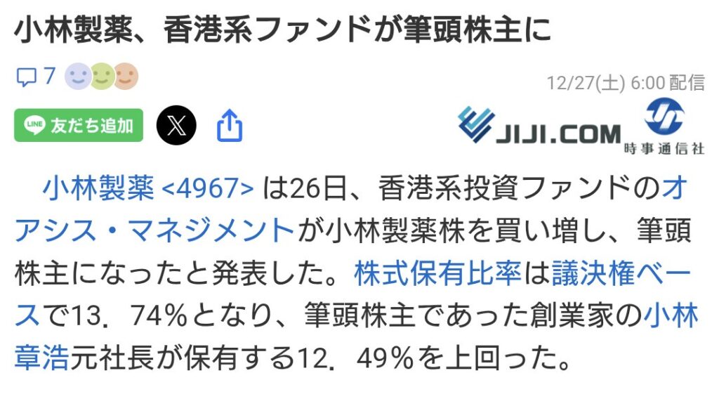 小林製薬、香港系ファンドが筆頭株主に。オールドメディア「計画通り！！」