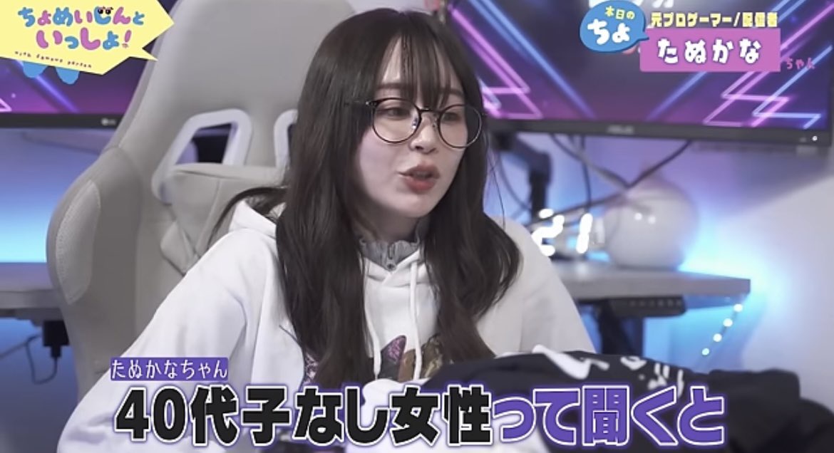 たぬかな「40代子なし女性は生物として負け」