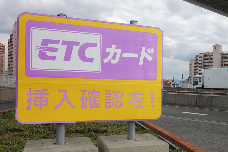 「『ETC』←なんて読んでますか？」 公募で決めたのに全然呼ばれなかった“幻の愛称”とは