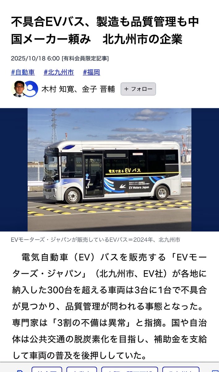 EVバスのリコールを届け出　北九州EVMジャパン社