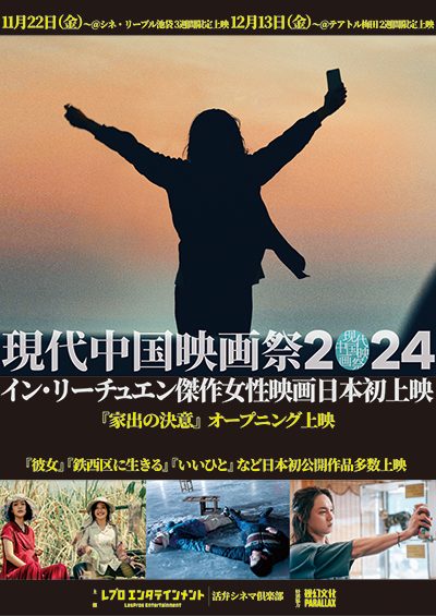 【日刊スポーツ】 「現代中国映画祭」都内での開催見送り「昨今の状況は想像以上に複雑で、苦渋の決断」