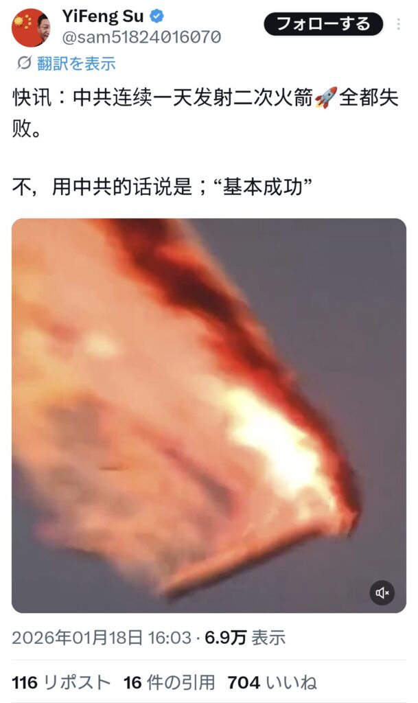 中国、2日連続でロケット打ち上げ。結果は・・・