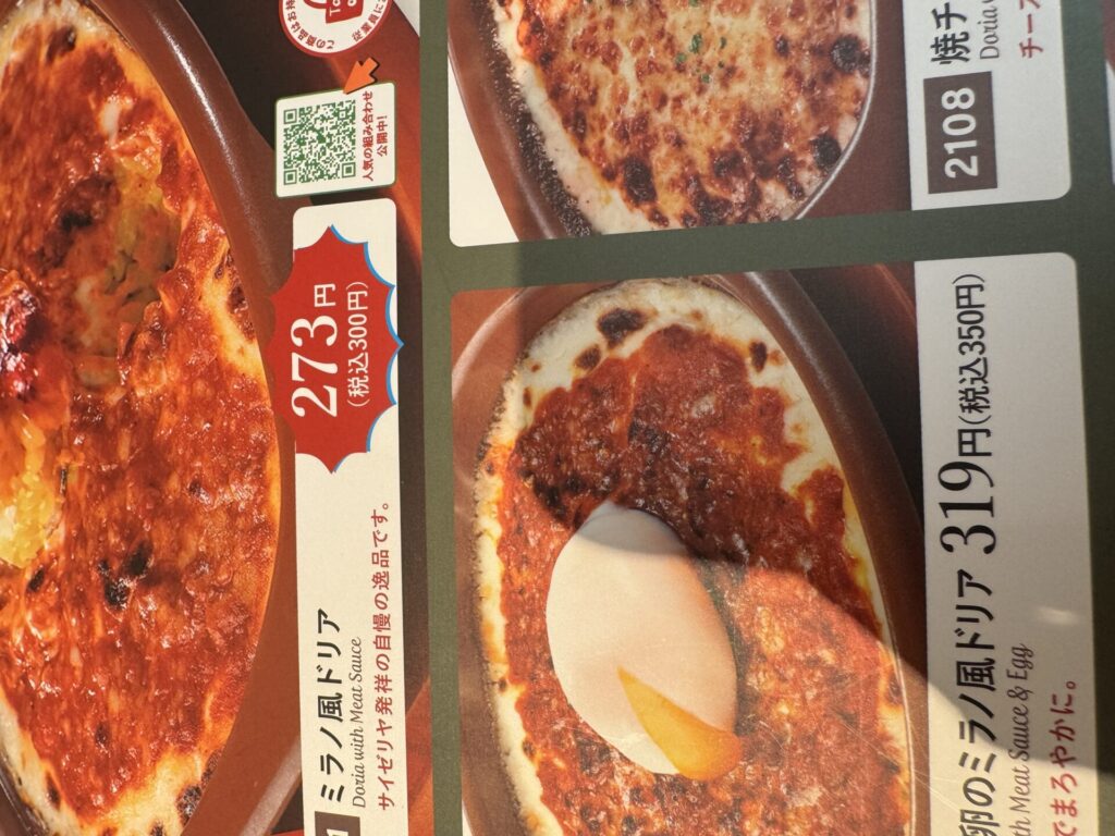 サイゼ来てるんだけどデフレ価格