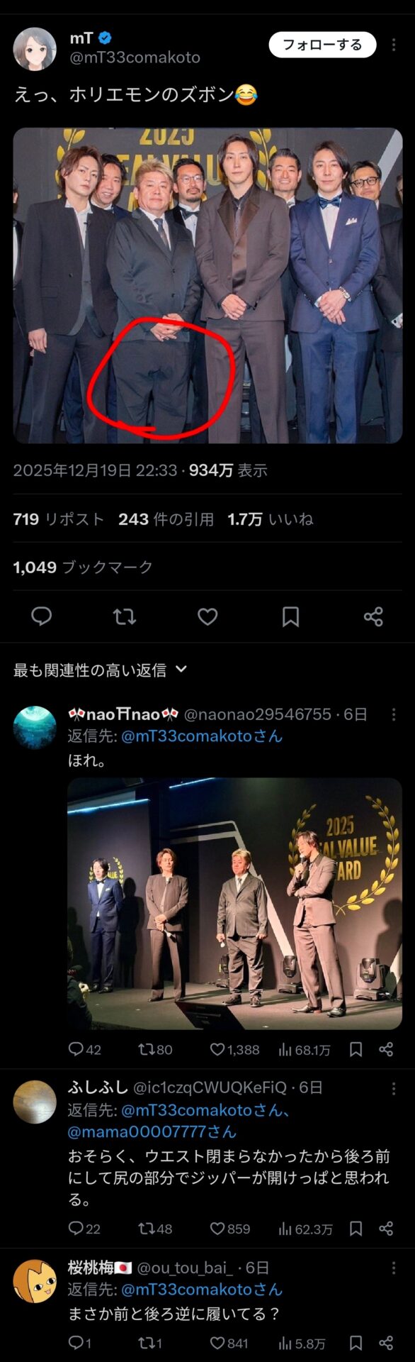 【悲報】ホリエモン、ズボンを前後ろ逆に履いてる疑惑で炎上ww