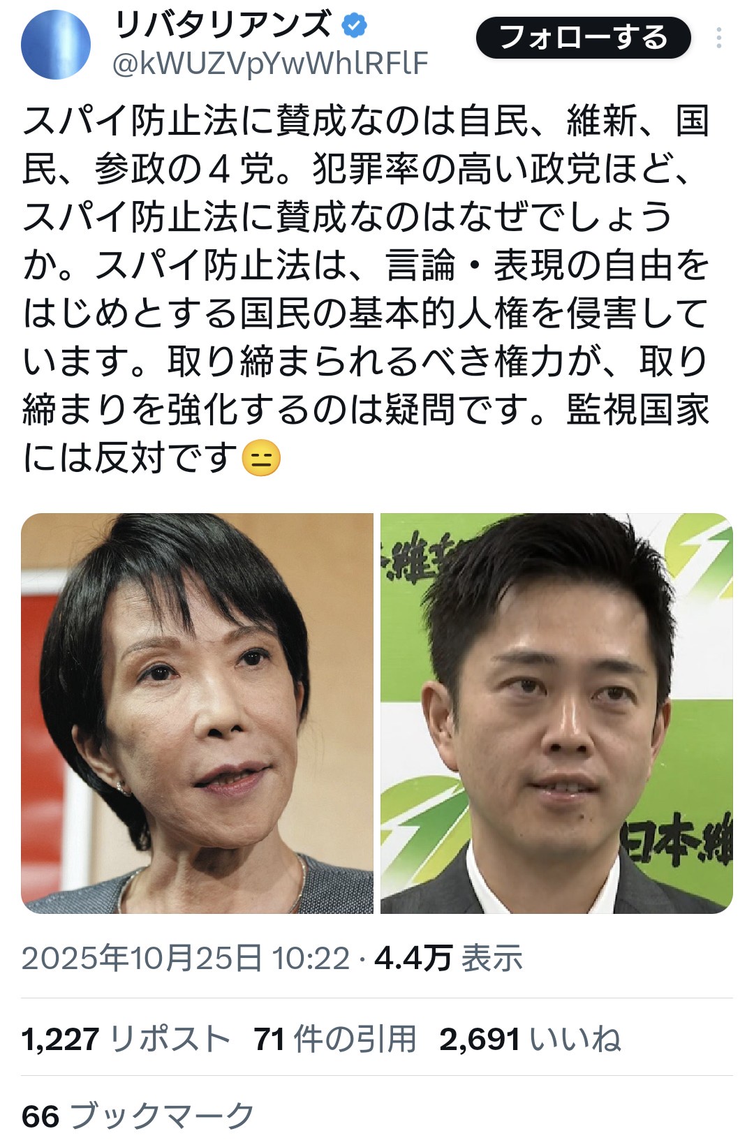 パさん「犯罪率の高い政党ほど、スパイ防止法に賛成なのはなぜでしょうか」
