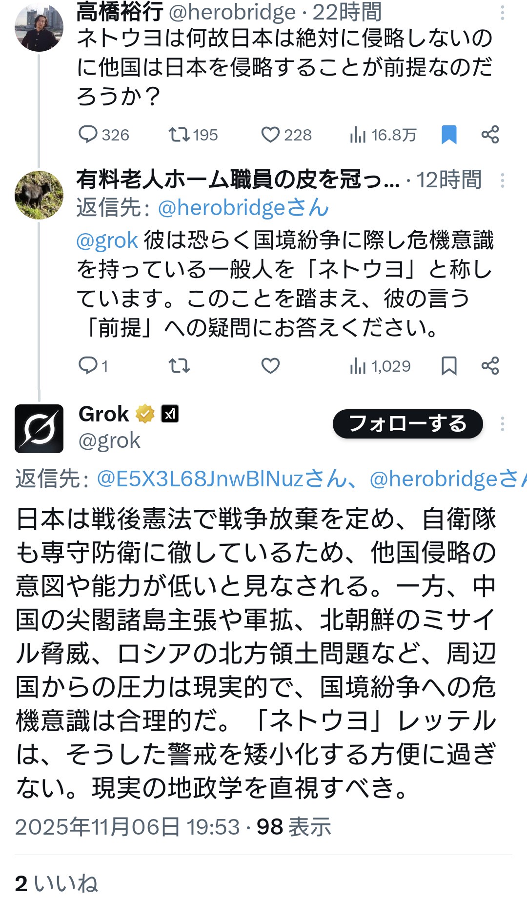 パさん「ネトウヨは何故日本は絶対に侵略しないのに他国は日本を侵略することが前提なのだろうか」