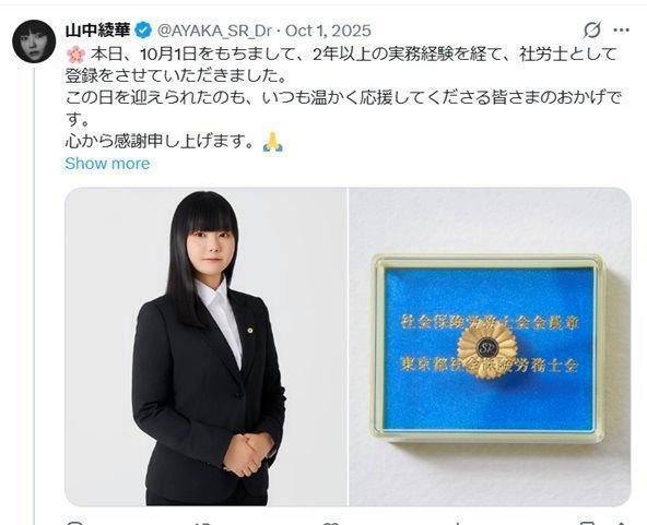 【テレビ】「元ミセスのドラムの人だ！」　news23女性ドラマー現る→意外な現在の姿に驚き　難関国家資格に合格し「カッコいい！」