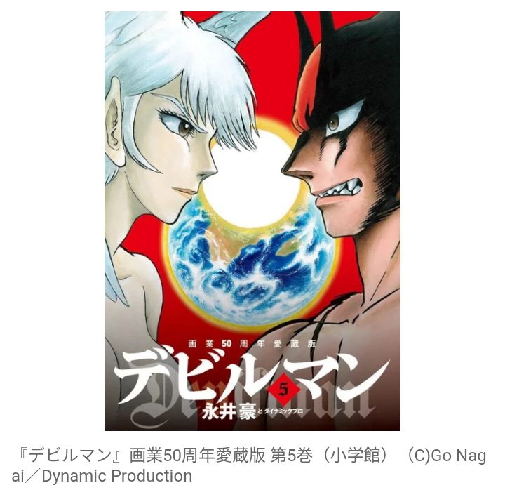 【アニメ】『デビルマン』2つの最終回が存在　ハッピーエンドの後にあった地獄の展開…　珍しい事態が生じた背景には「プロ野球中継」