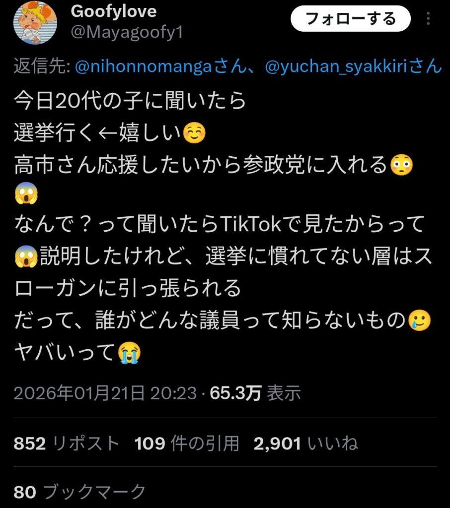 【悲報】「高市さんを応援するなら参政党」とかいうトンデモ情報、TikTokで大拡散されてしまうww