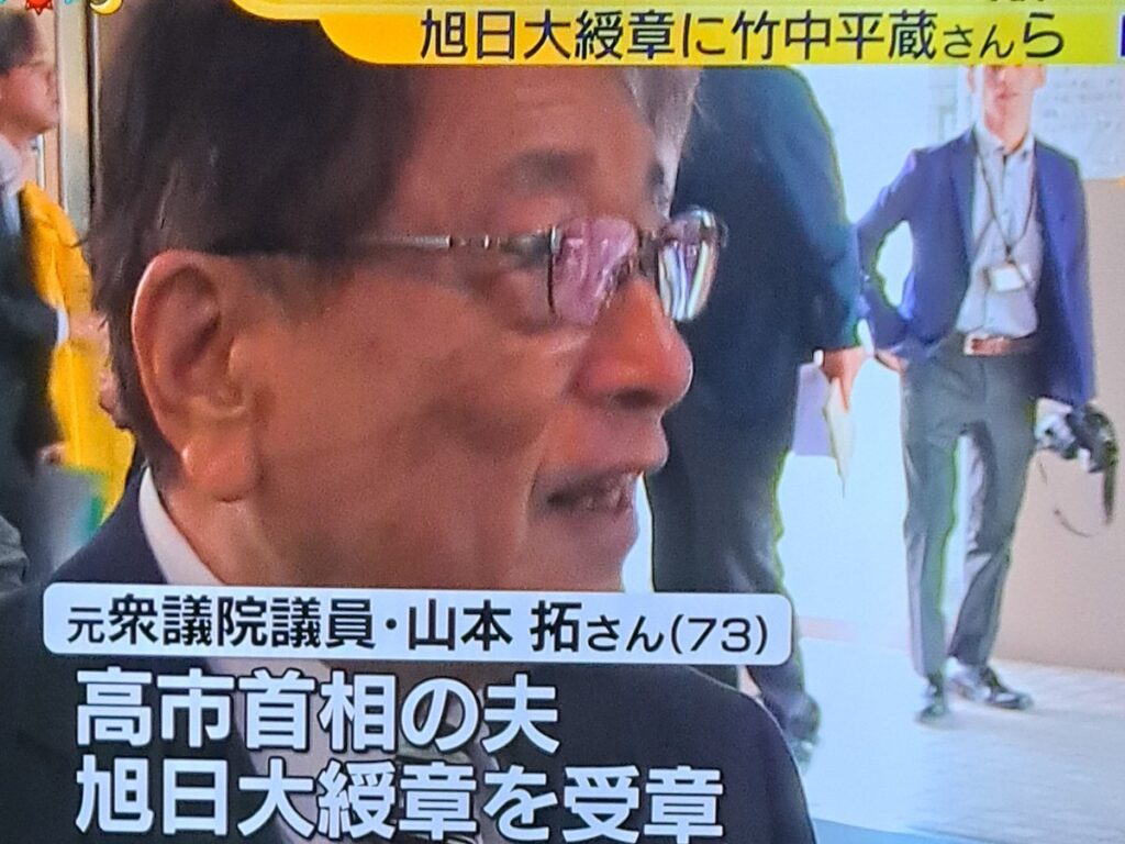 政府、旭日大綬章を高市早苗首相の夫の山本拓さんと竹中平蔵さんに