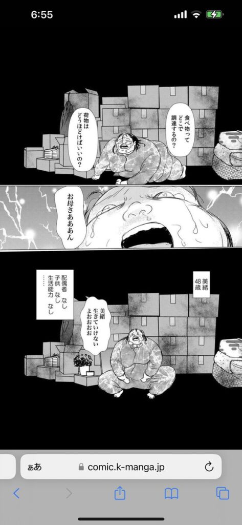 「美緒生きていけないよおおおお」「美緒48歳」ががネットミームとして話題に。漫画家の榎本由美さん死去