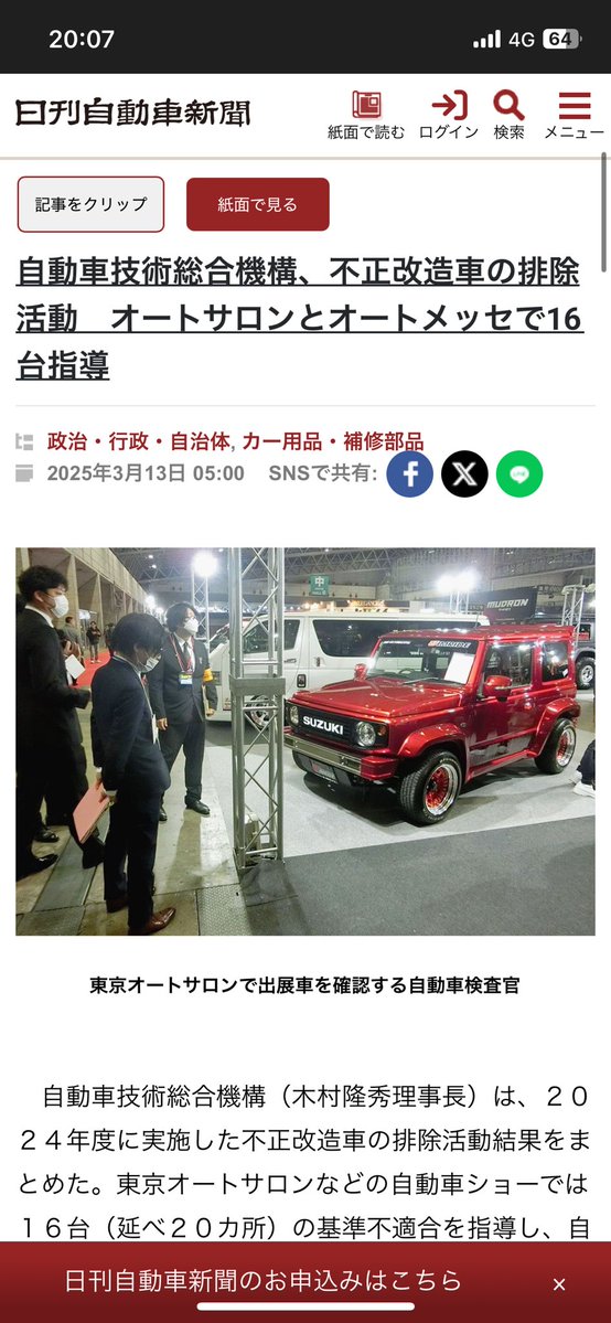 【東京オートサロン】ナルテックが乗り込み出展車両に車検実施、対策で今年は公道走行不可の看板多数に