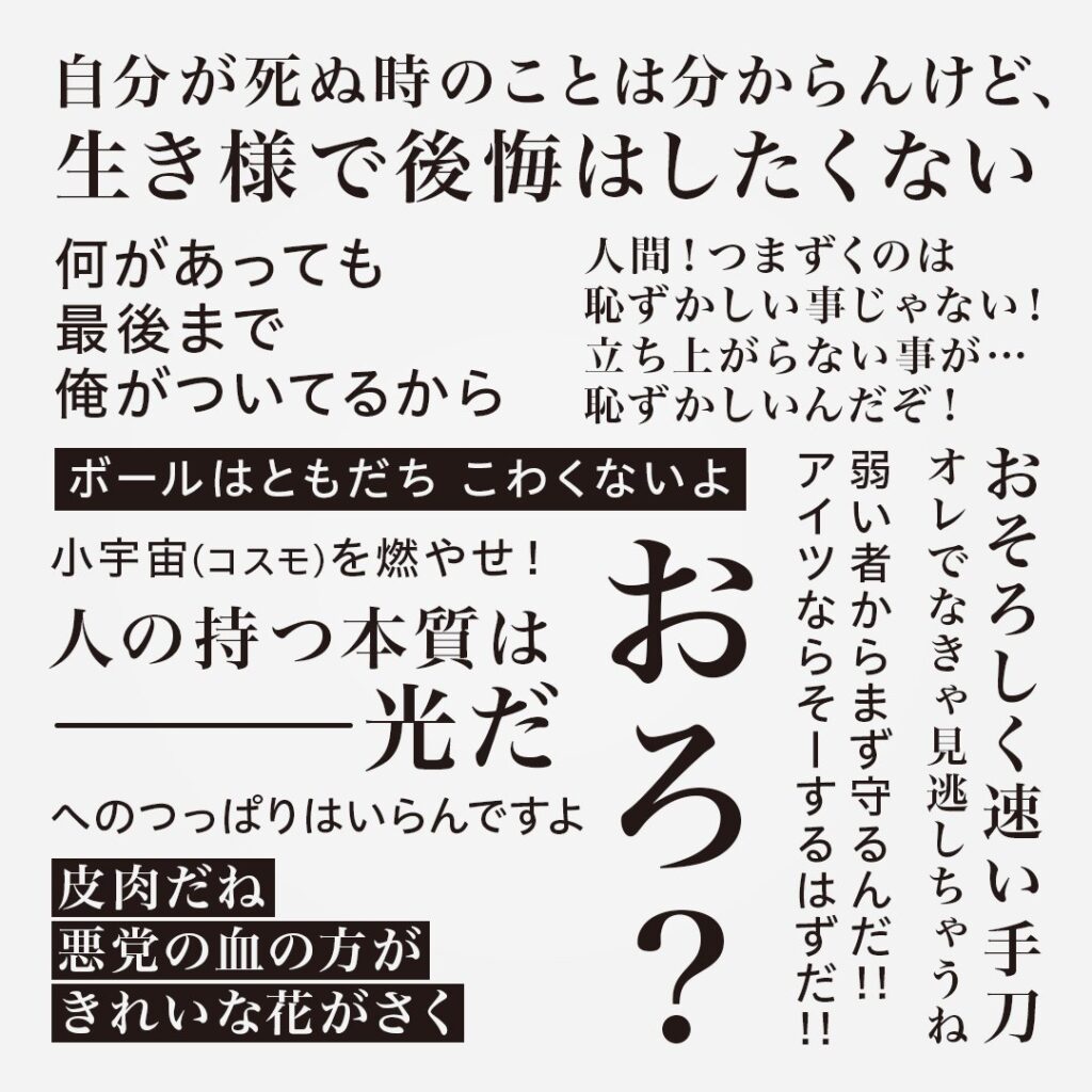 ユニクロ、「おそろしく速い手刀 オレでなきゃ見逃しちゃうね」「小宇宙を燃やせ！」「ボールはともだち」聞き覚えのあるセリフ画像公開