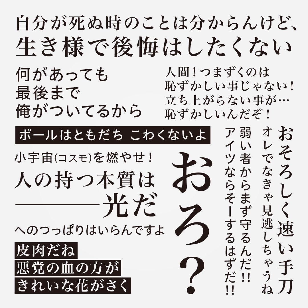 ユニクロ、「おそろしく速い手刀 オレでなきゃ見逃しちゃうね」「小宇宙を燃やせ！」「ボールはともだち」聞き覚えのあるセリフ画像公開