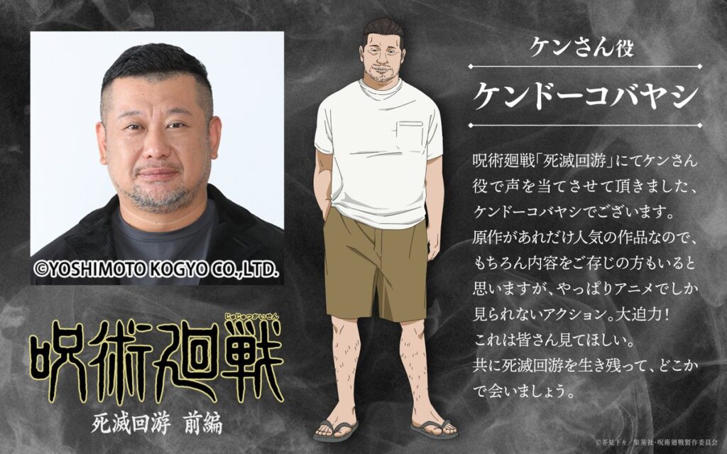 【速報】アニメ「呪術廻戦」ケンドーコバヤシ役にケンドーコバヤシを起用