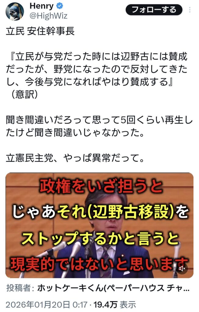 立憲・ 安住氏「立憲が野党になったので辺野古に反対してきたが、今後与党になれば賛成する」