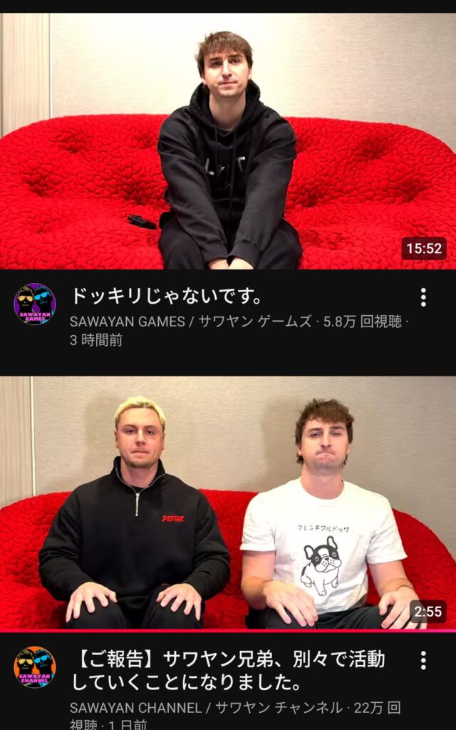 【画像】人気YouTuberサワヤン兄弟が決裂！別々に活動へ「ドッキリじゃないです」