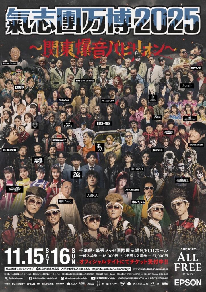 【氣志團万博】 綾小路 翔「そりゃみんな色々あんだろうよ。俺だってあるぐらいだから。でもさ、…」