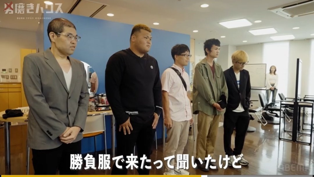 【ABEMA】勝負服で来てください→肌着にジャケットで登場でネットがざわつく…38歳男性が弁明「母親が買って来た服を着ている」