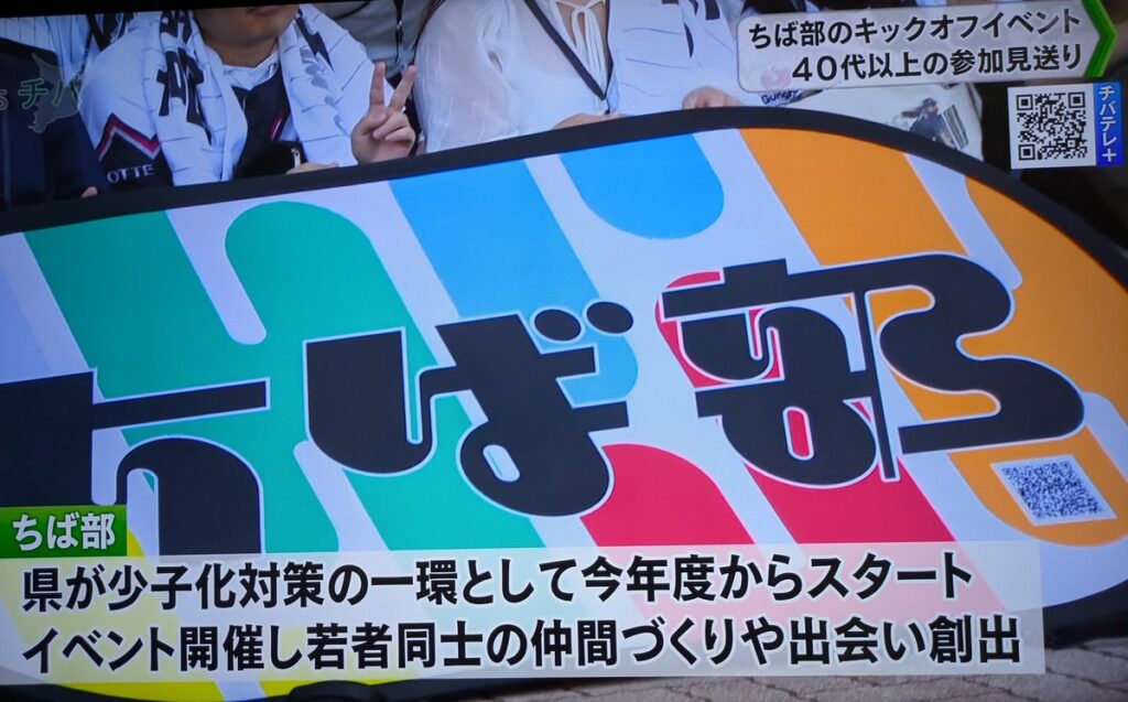 【千葉県】交流事業の抽選「若者の仲間づくり支援事業」イベント参加で40代以上を告知なく除外し物議