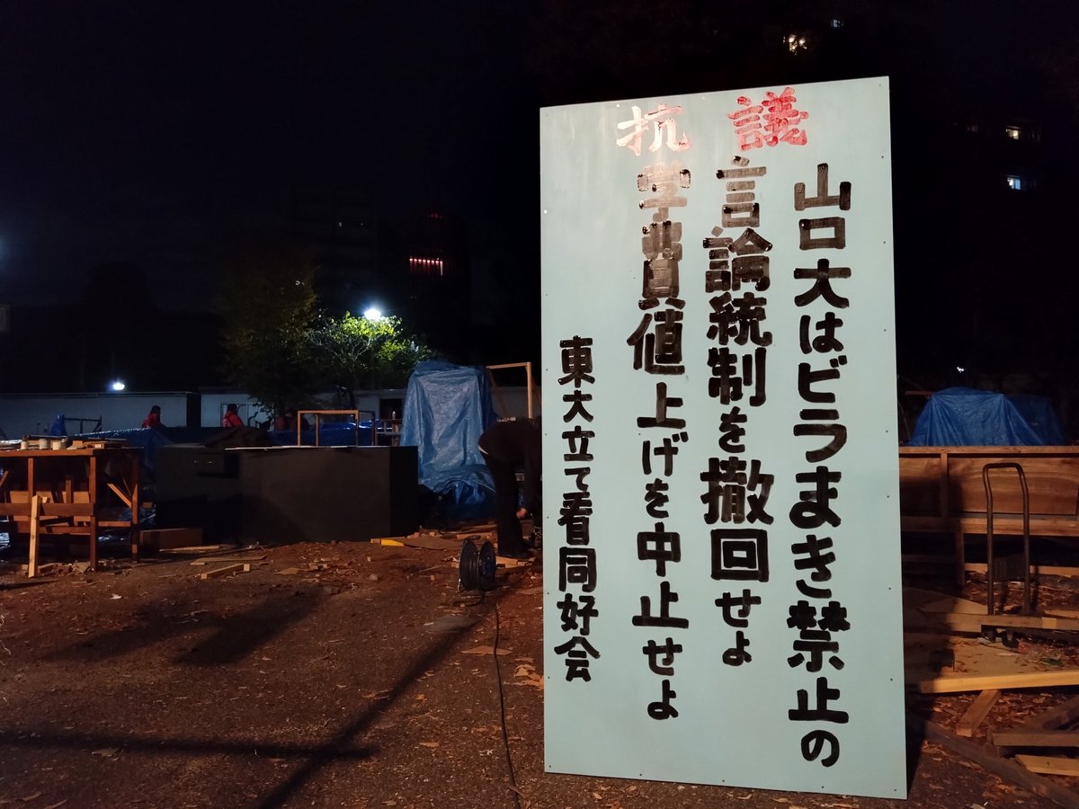 山口大学で「学生によるビラ配りを原則禁止」とする規定が審議入り 学生らが「表現の自由を侵害する行為」と学内でデモ行進(約50人)