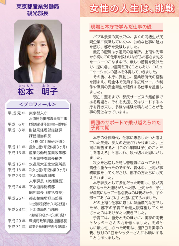 「電気ショックによる男性の生理痛疑似体験促進」条例を推進している東京副知事、上司に恵まれていた…