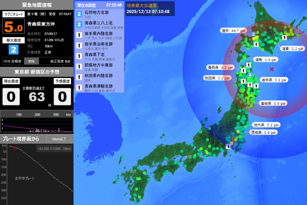 青森　地震速報