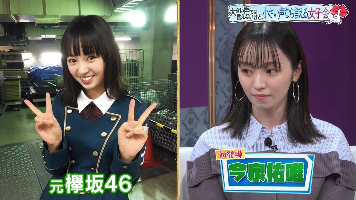 元欅坂46・今泉佑唯「アイドルグループで仲良いグループあるんですか？」 スタジオ騒然