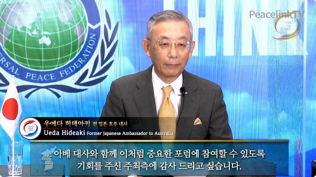 【闇深】「シャラップ、ドントラフ！」で有名な上田元大使、統一教会系団体の役員になっていた