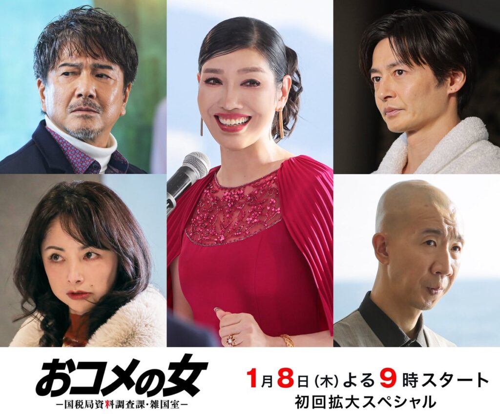 【ドラマ】アンミカ、松嶋菜々子主演ドラマ『おコメの女』で悪党に　初回ゲスト出演者一挙解禁